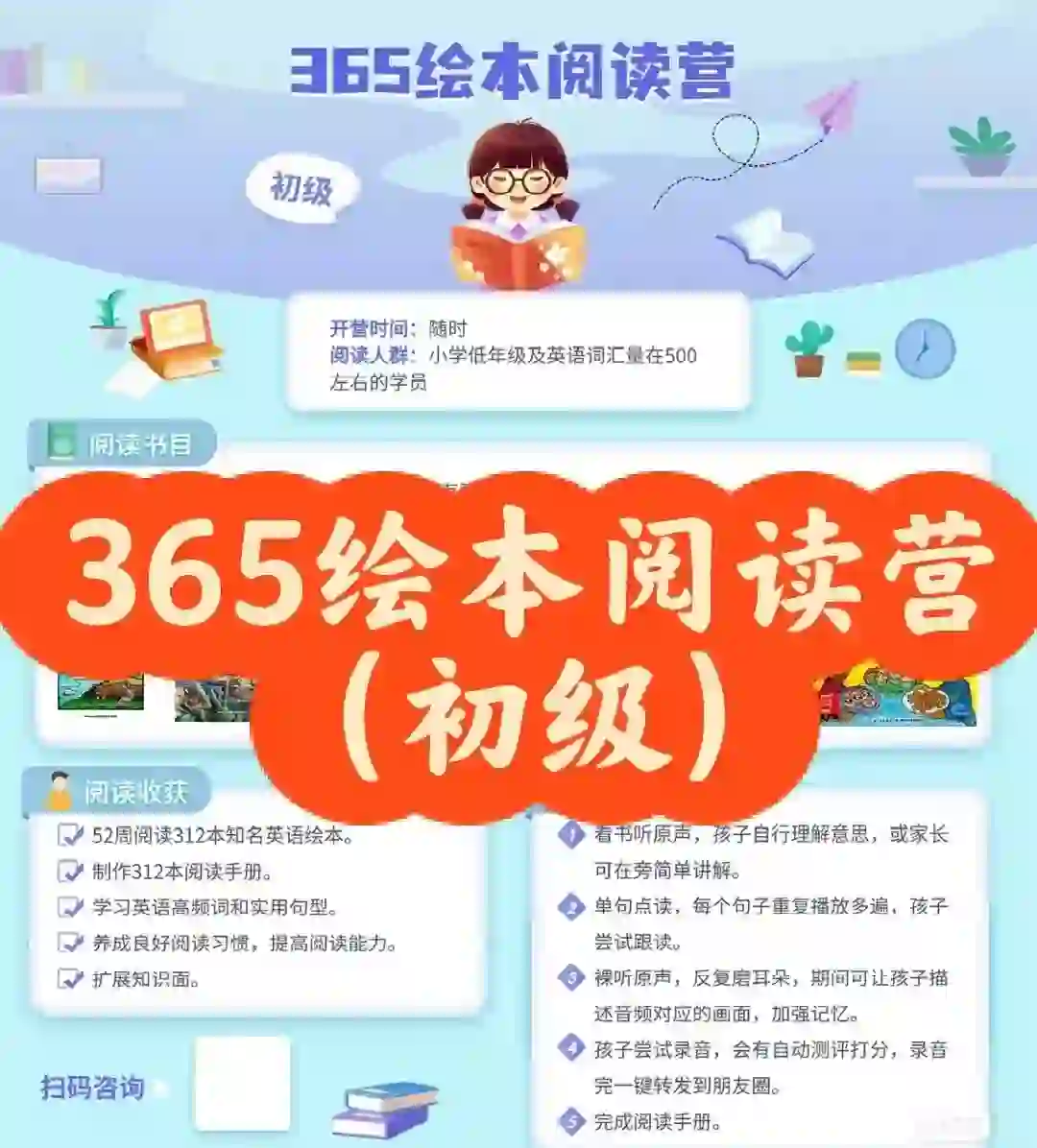 App 内更新【365阅读营（初级）】内容