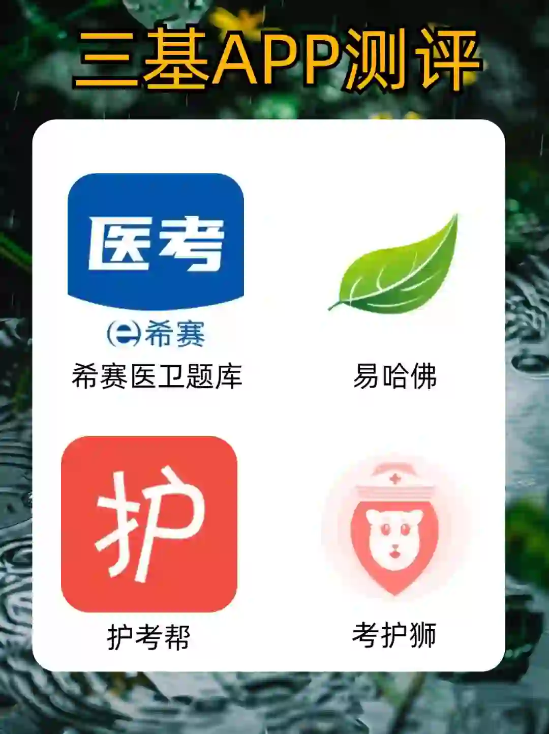 三基APP使用测评