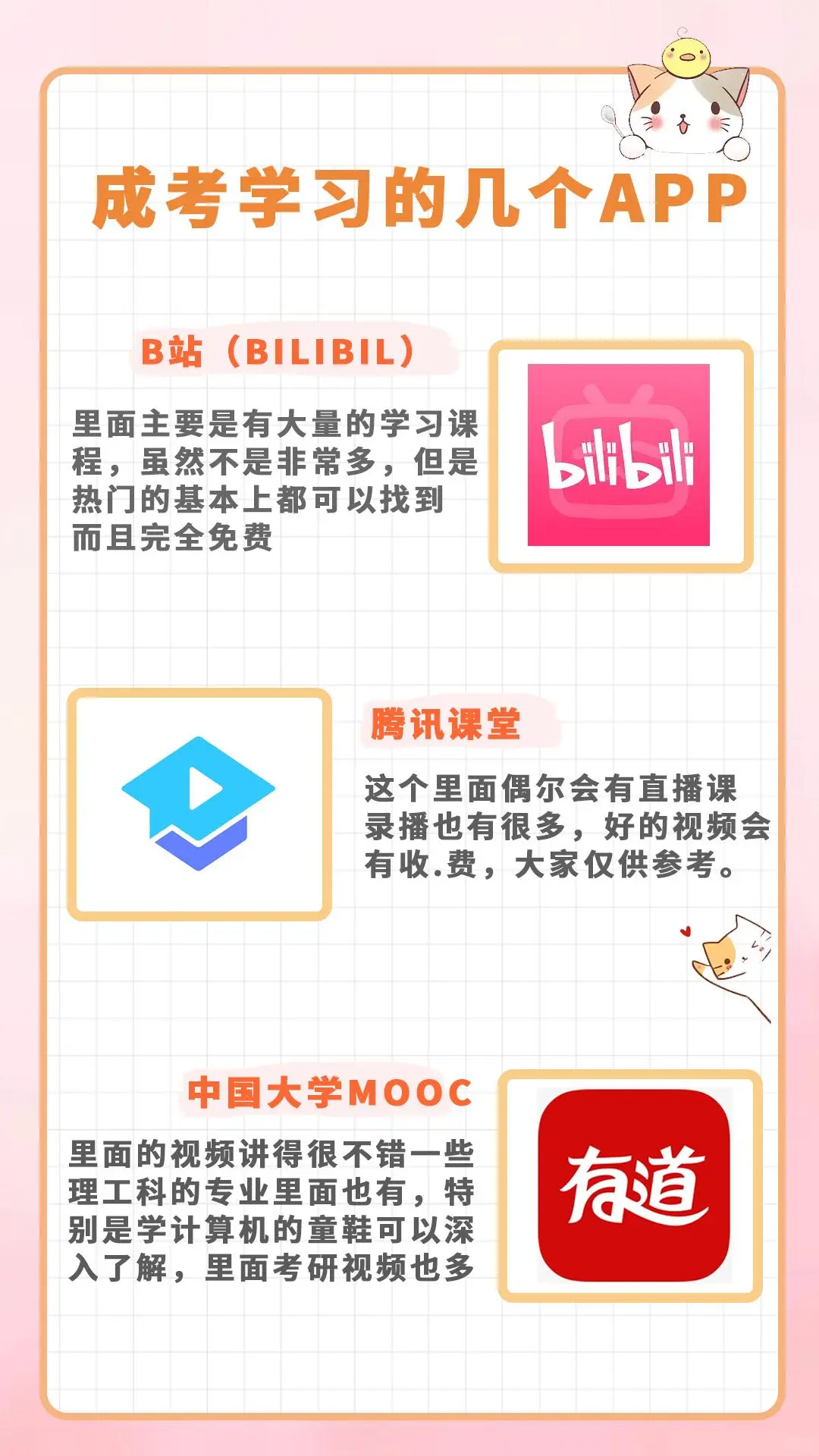 适合成考生的几个学习app