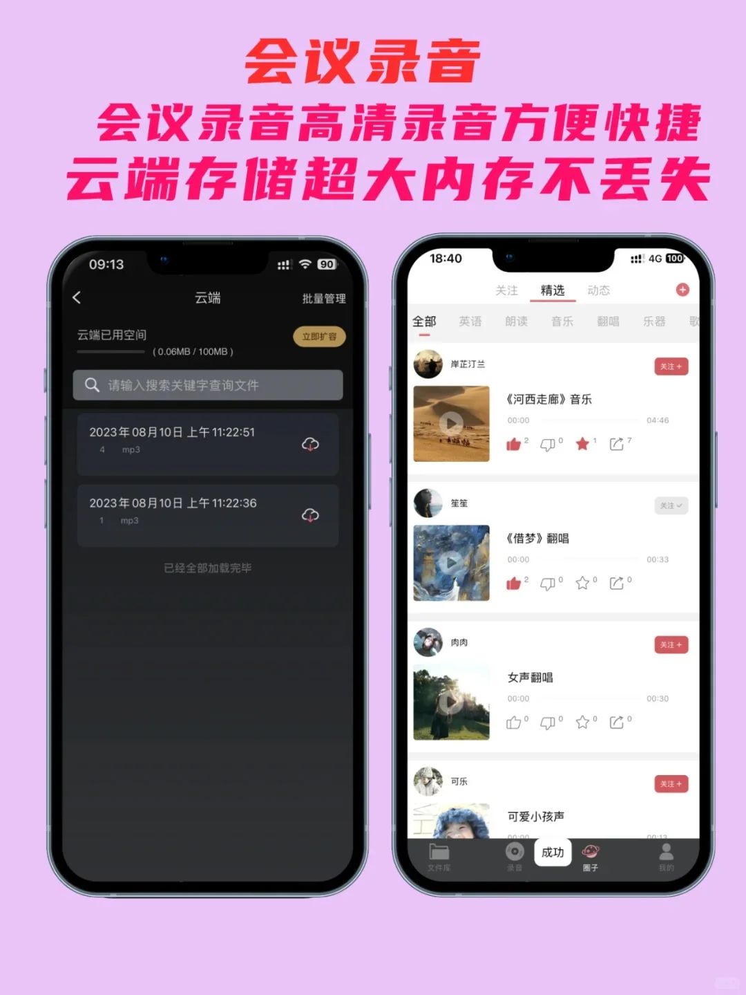 差点错过一个免费录音宝藏软件