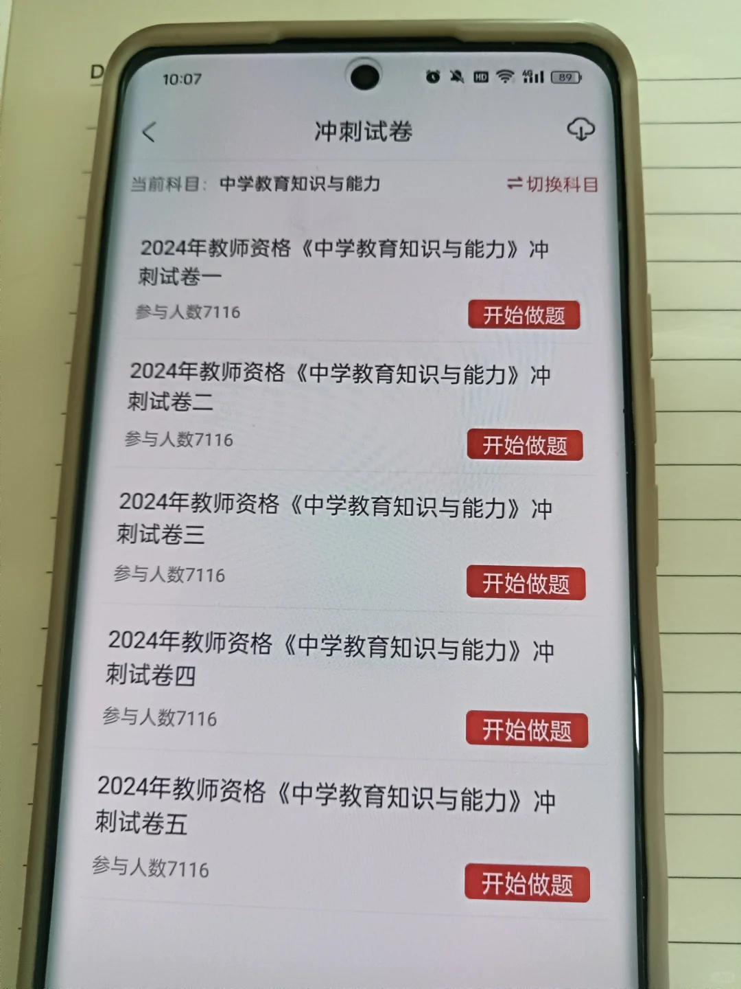 24教资🔥谁还不知道这个app