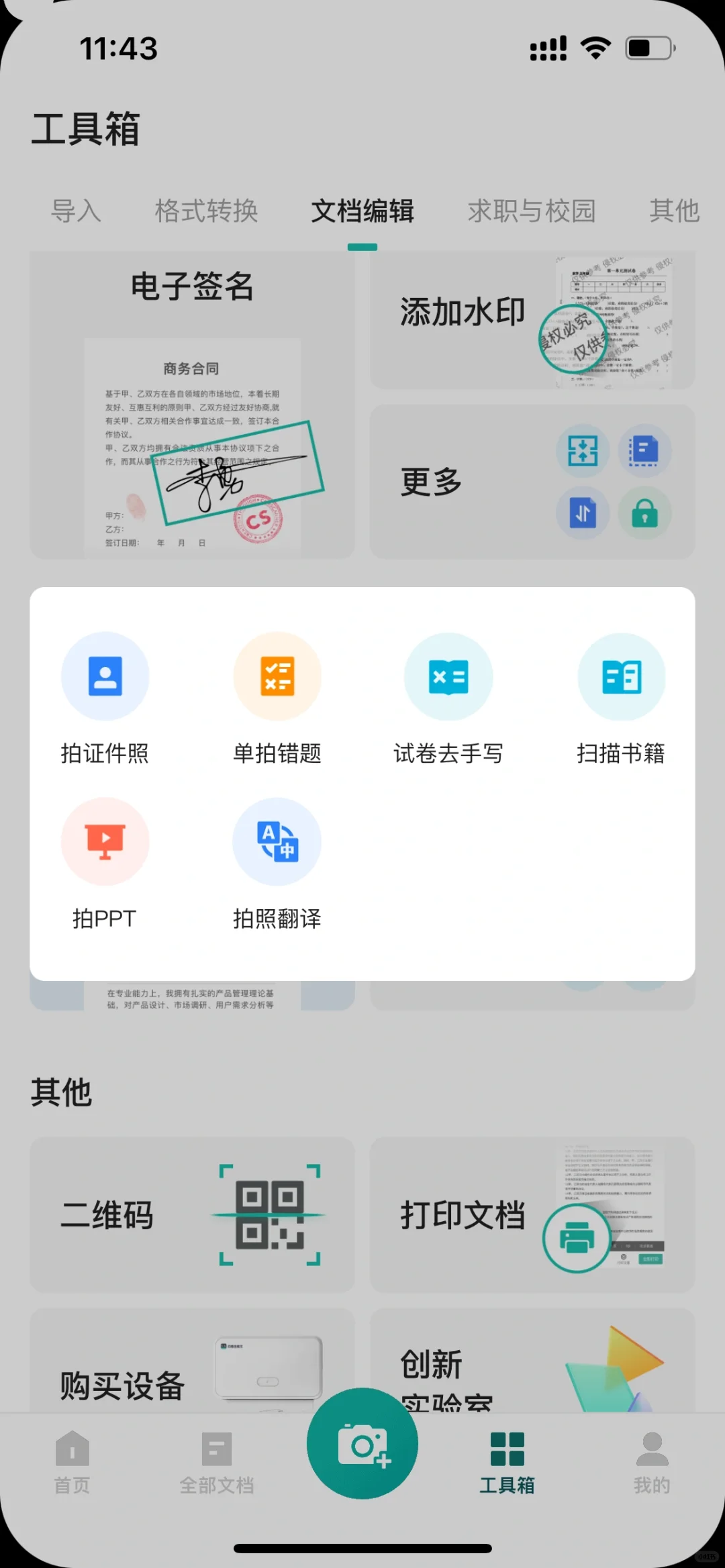 这app这么厉害，居然还免费？