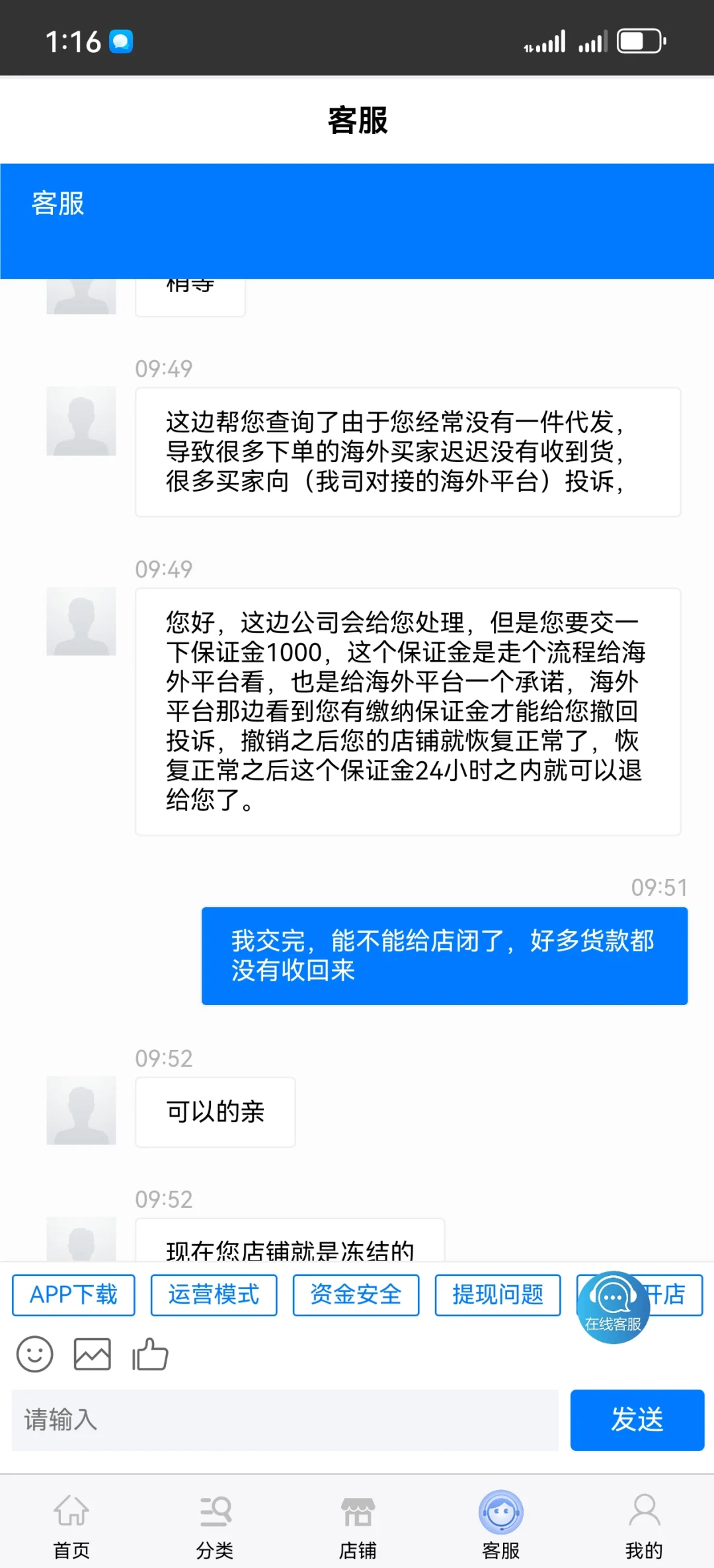 跨境易消费app属于诈骗平台