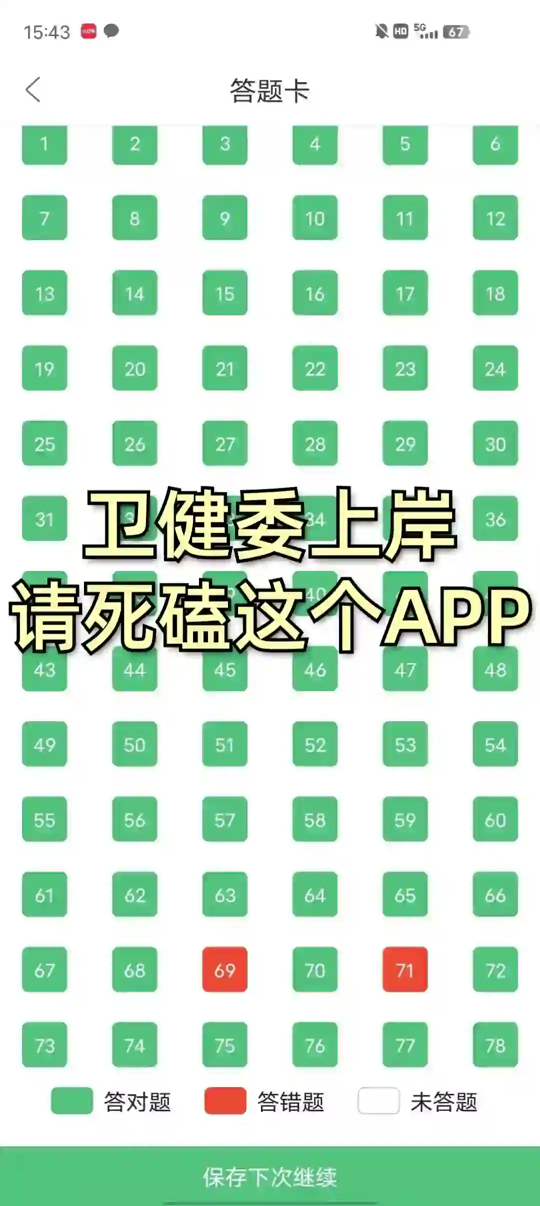 济宁卫健委，上岸死磕这个APP😭😭