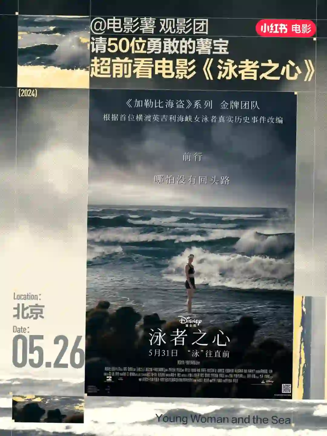 红薯地最勇敢的人都在看《泳者之心》🎬速来！