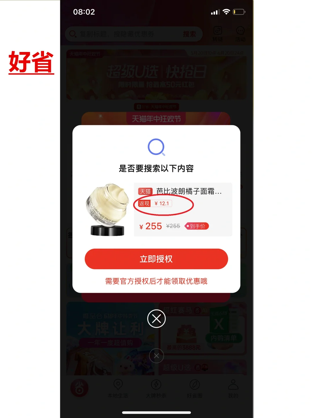 软件评测 | 返利app哪个返利高？