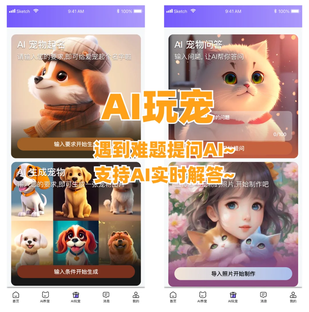 养宠人必备APP！越用越上瘾😻