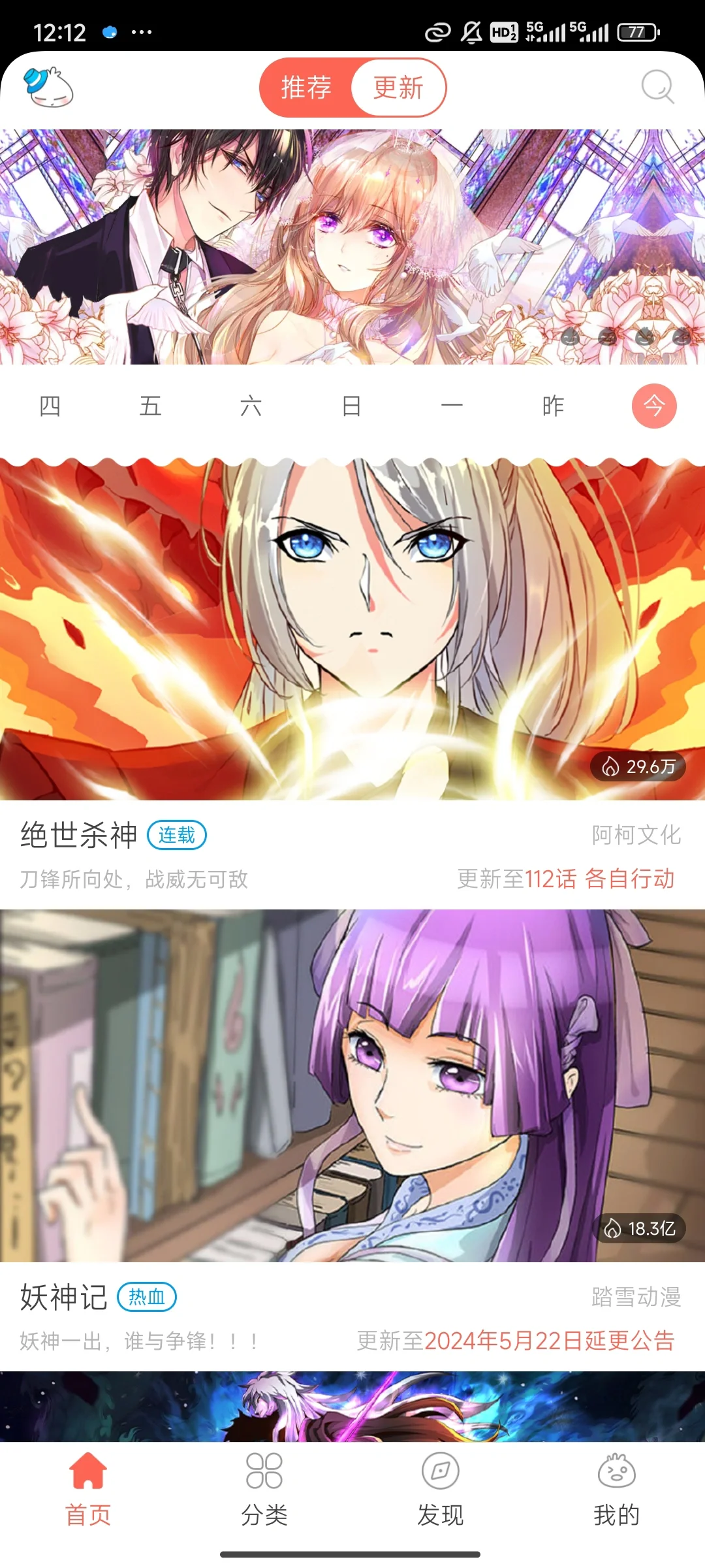 还在找漫画app？