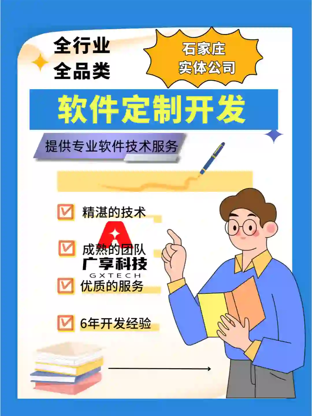 软件定制开发6年经验丰富案例供你选择