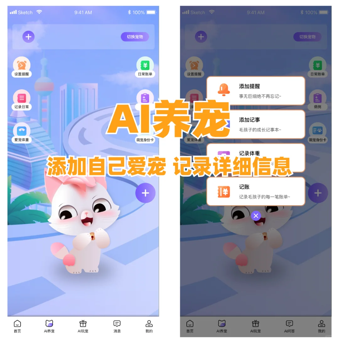 养宠人必备APP！越用越上瘾😻