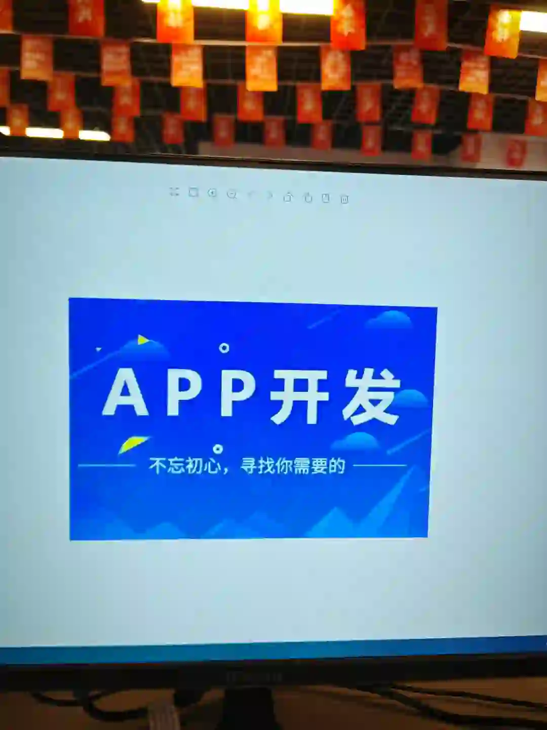 APP开发