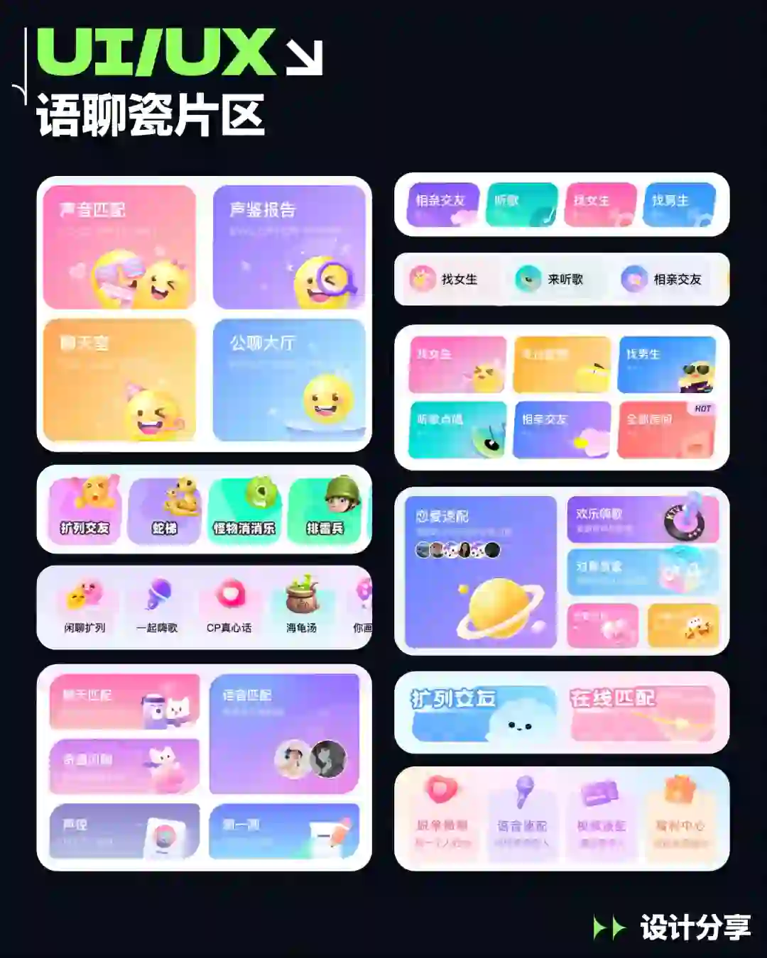 UI｜语聊社交类APP瓷片区设计分享 交友APP