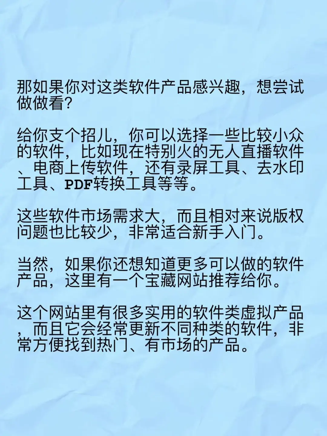 虚拟电商软件工具类虚拟产品