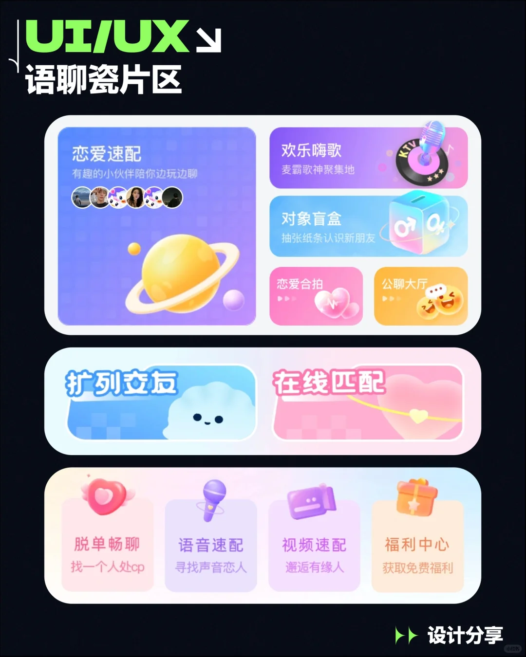 UI｜语聊社交类APP瓷片区设计分享 交友APP