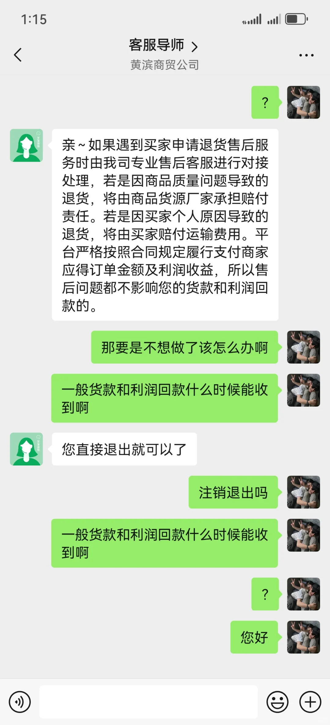 跨境易消费app属于诈骗平台