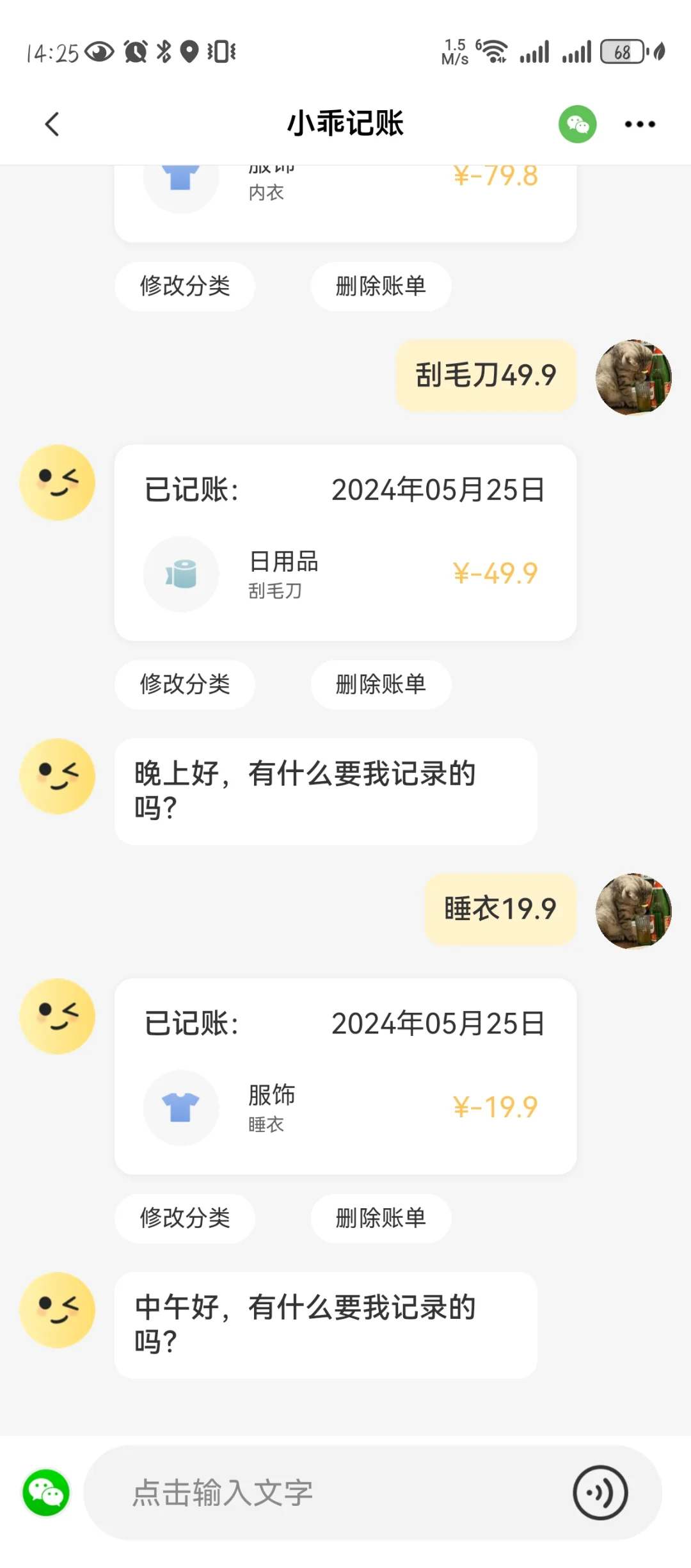 可以语音记账的app！！！