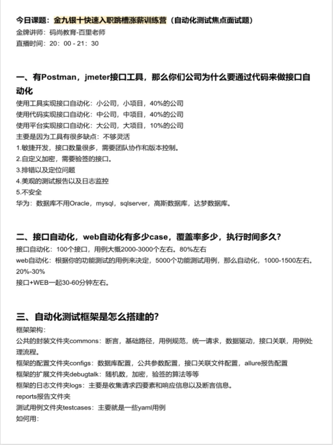 背背背！软件测试高频面试题+视频详细解析