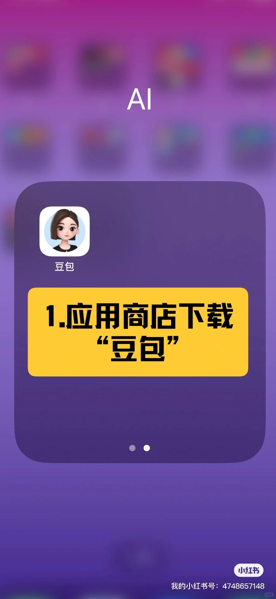 想克隆声音吗？国产免费 app “豆包”来啦