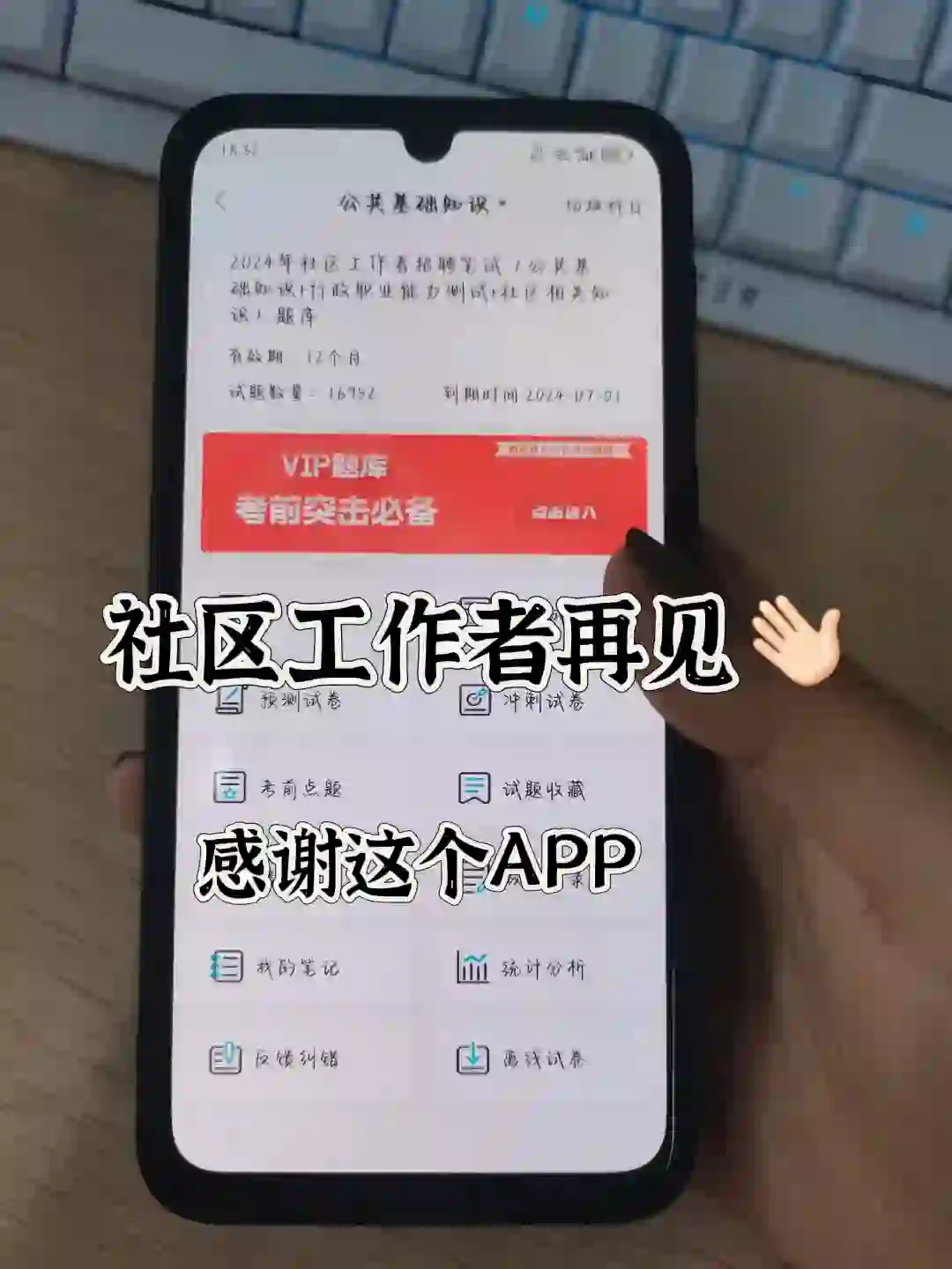 社区工作者，我要感谢这个APP