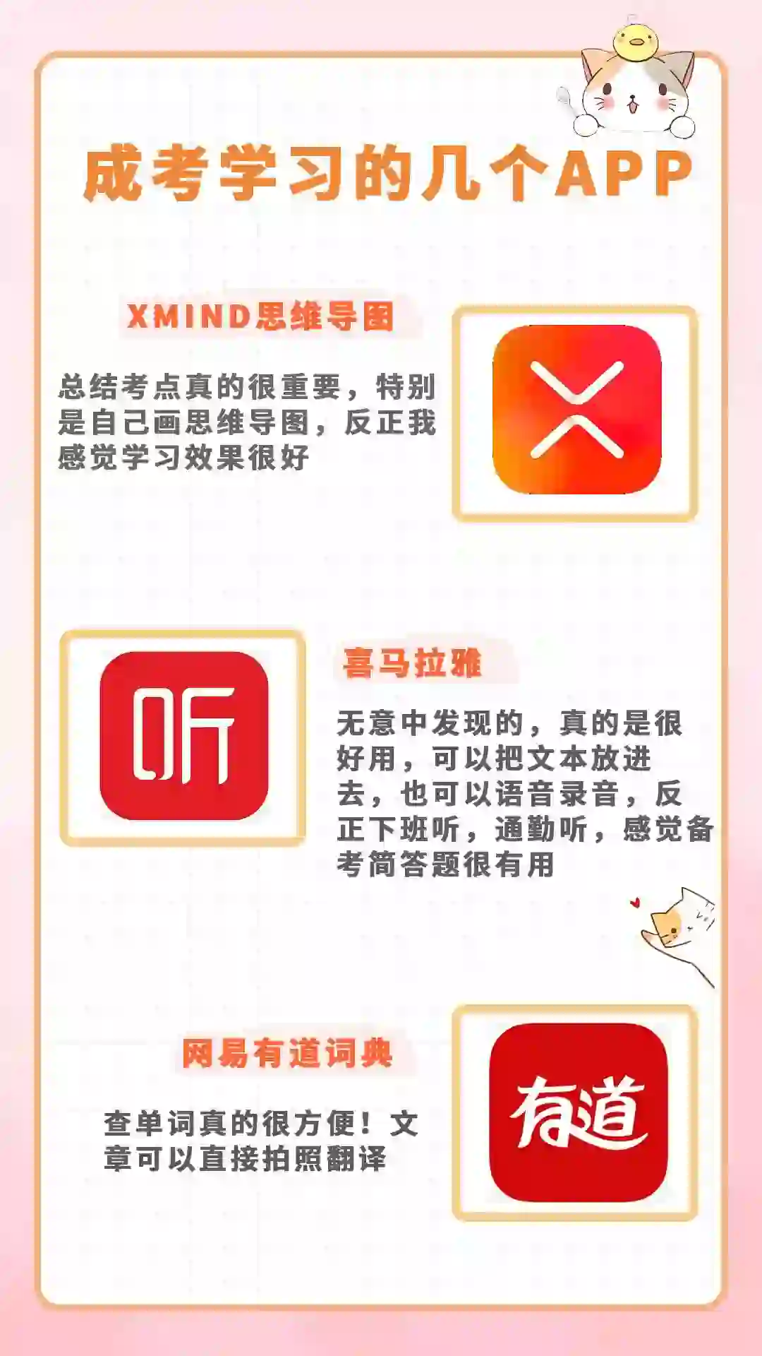 适合成考生的几个学习app