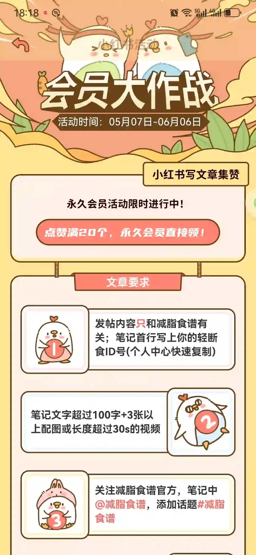 减脂食谱APP领会员了