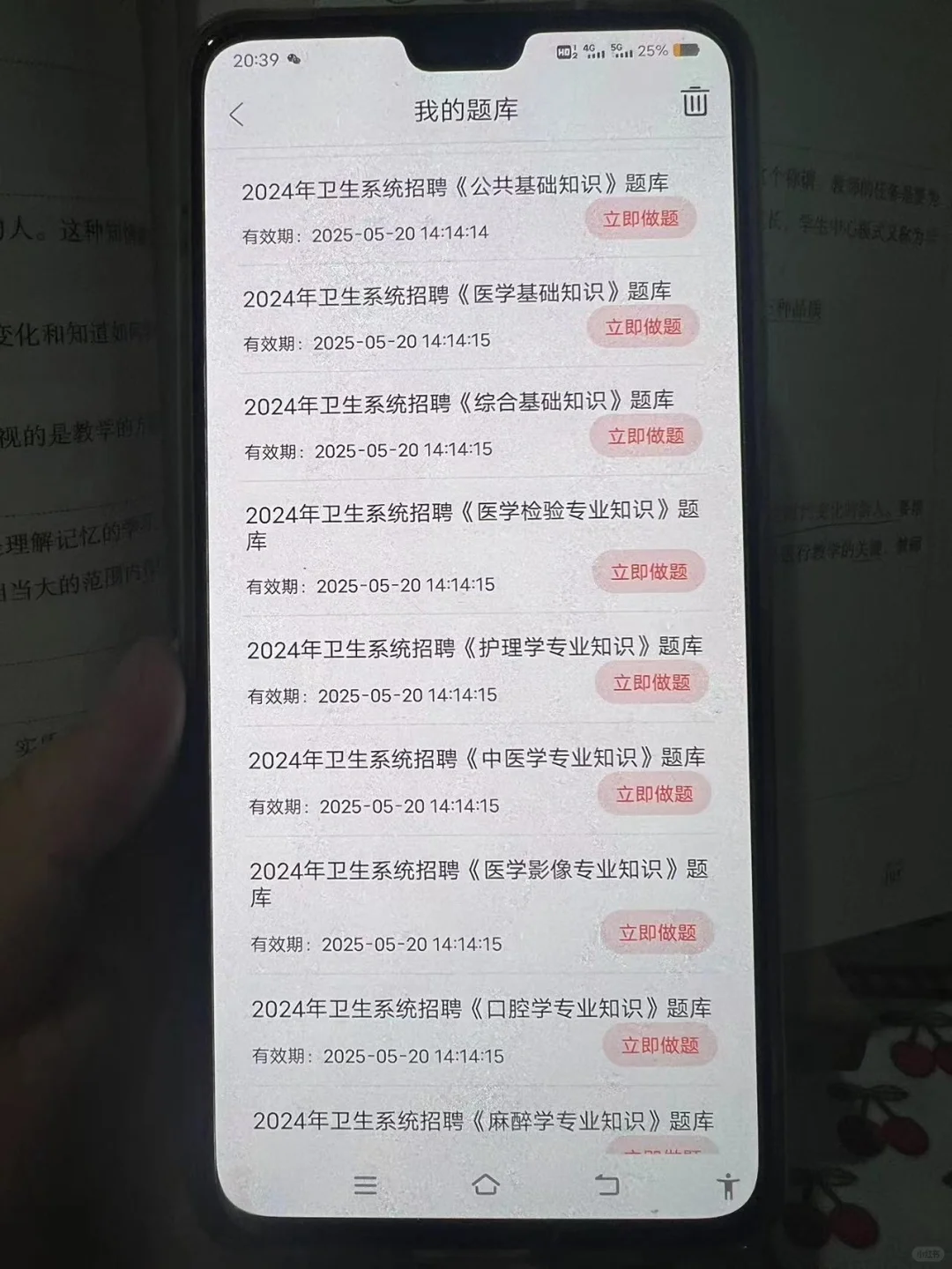 济宁卫健委，上岸死磕这个APP😭😭