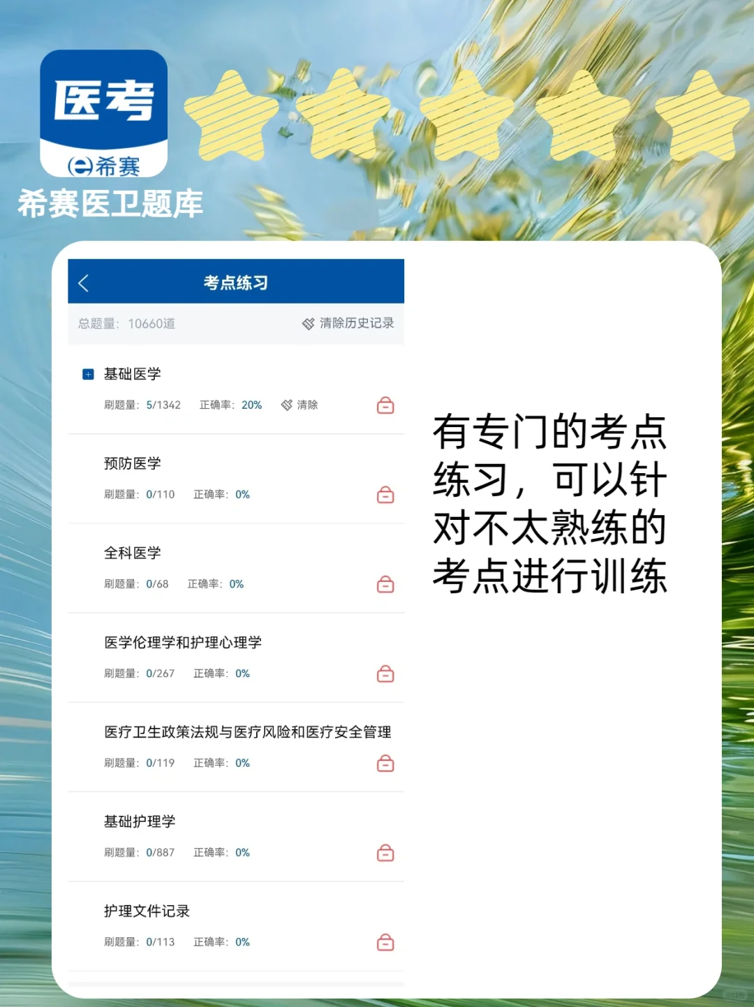 找到一个好用的三基APP