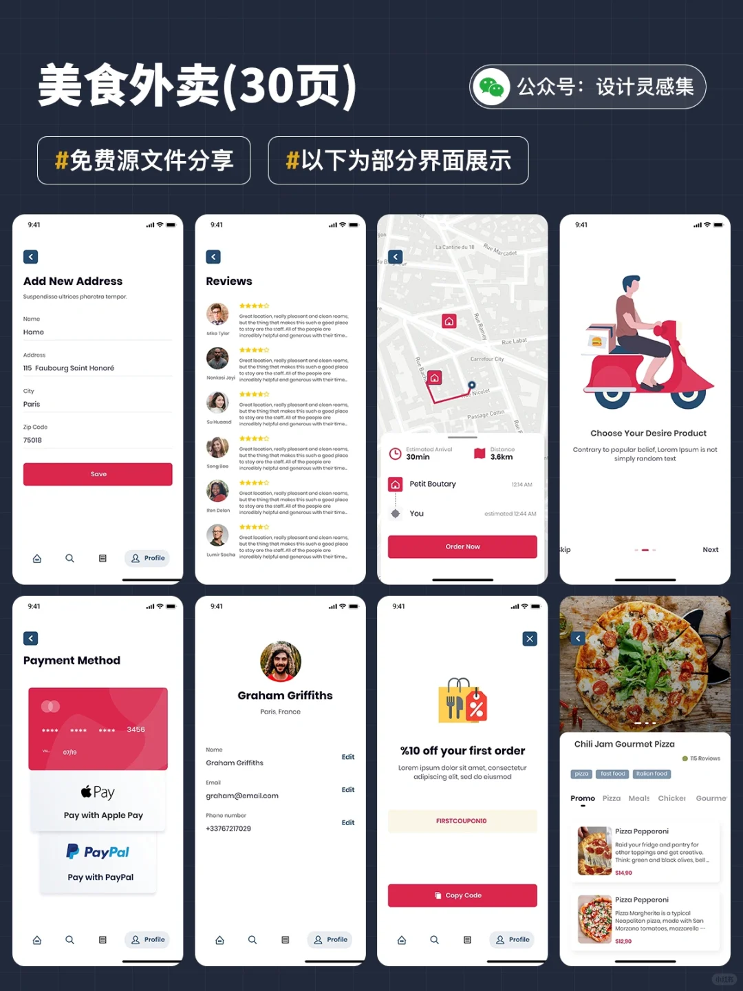 美食外卖APP｜UI设计源文件