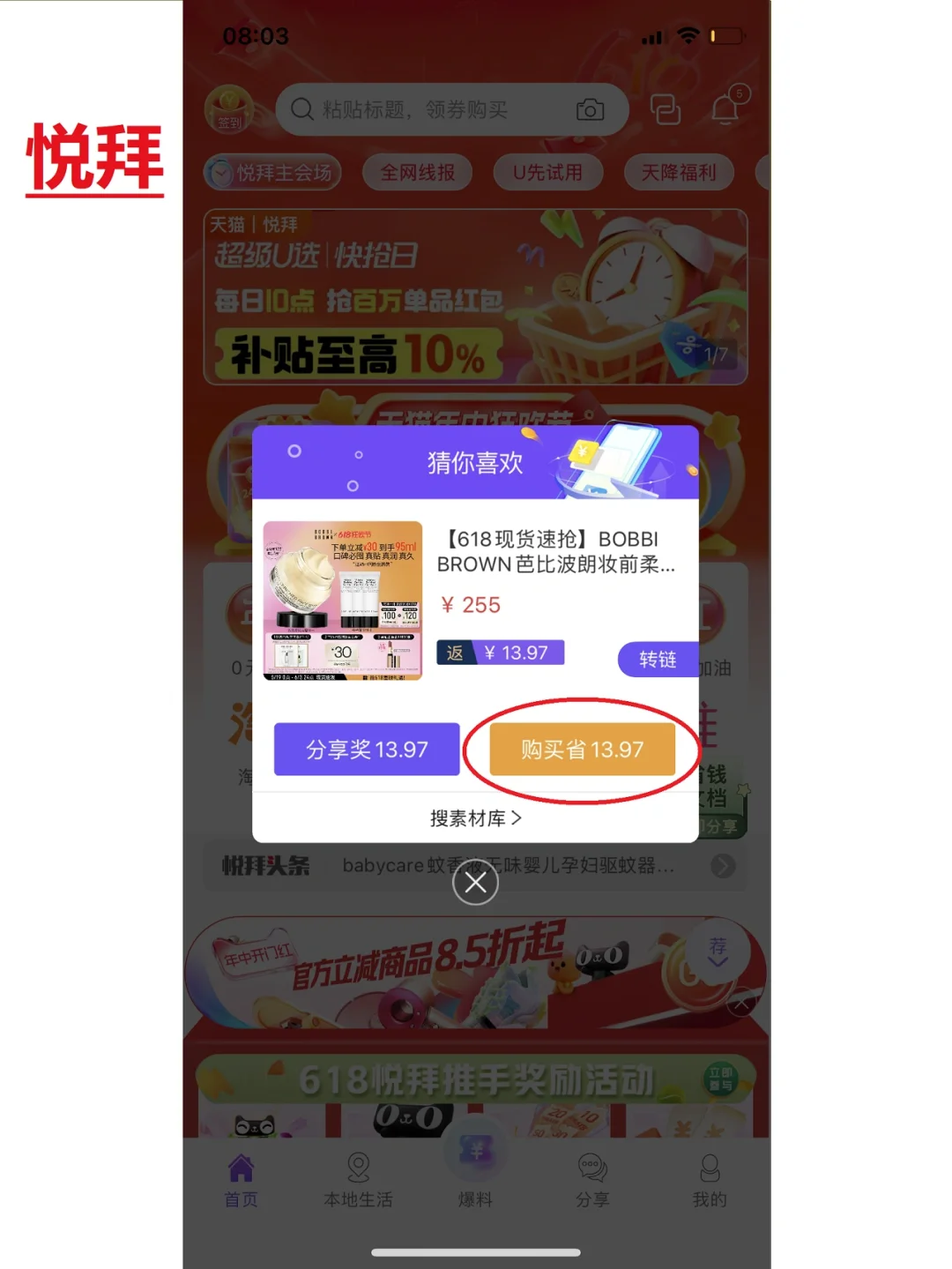 软件评测 | 返利app哪个返利高？