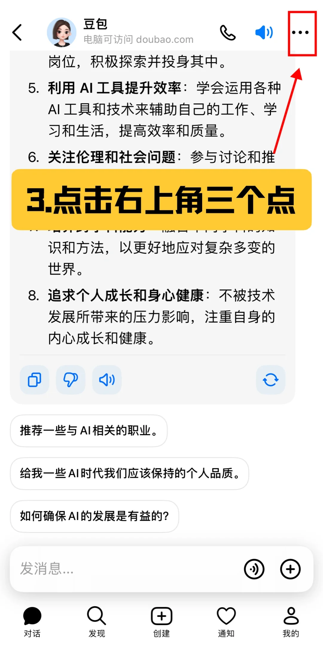 想克隆声音吗？国产免费 app “豆包”来啦