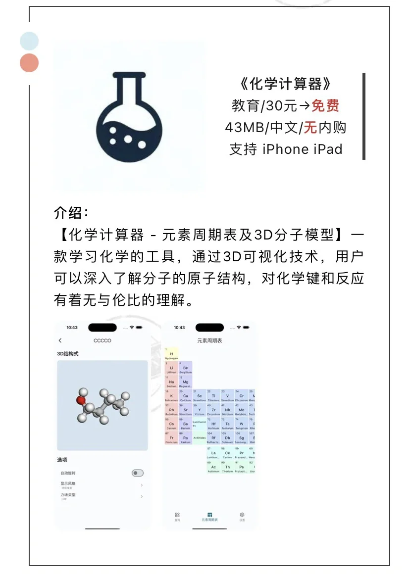 5月26日精选iOS限免软件