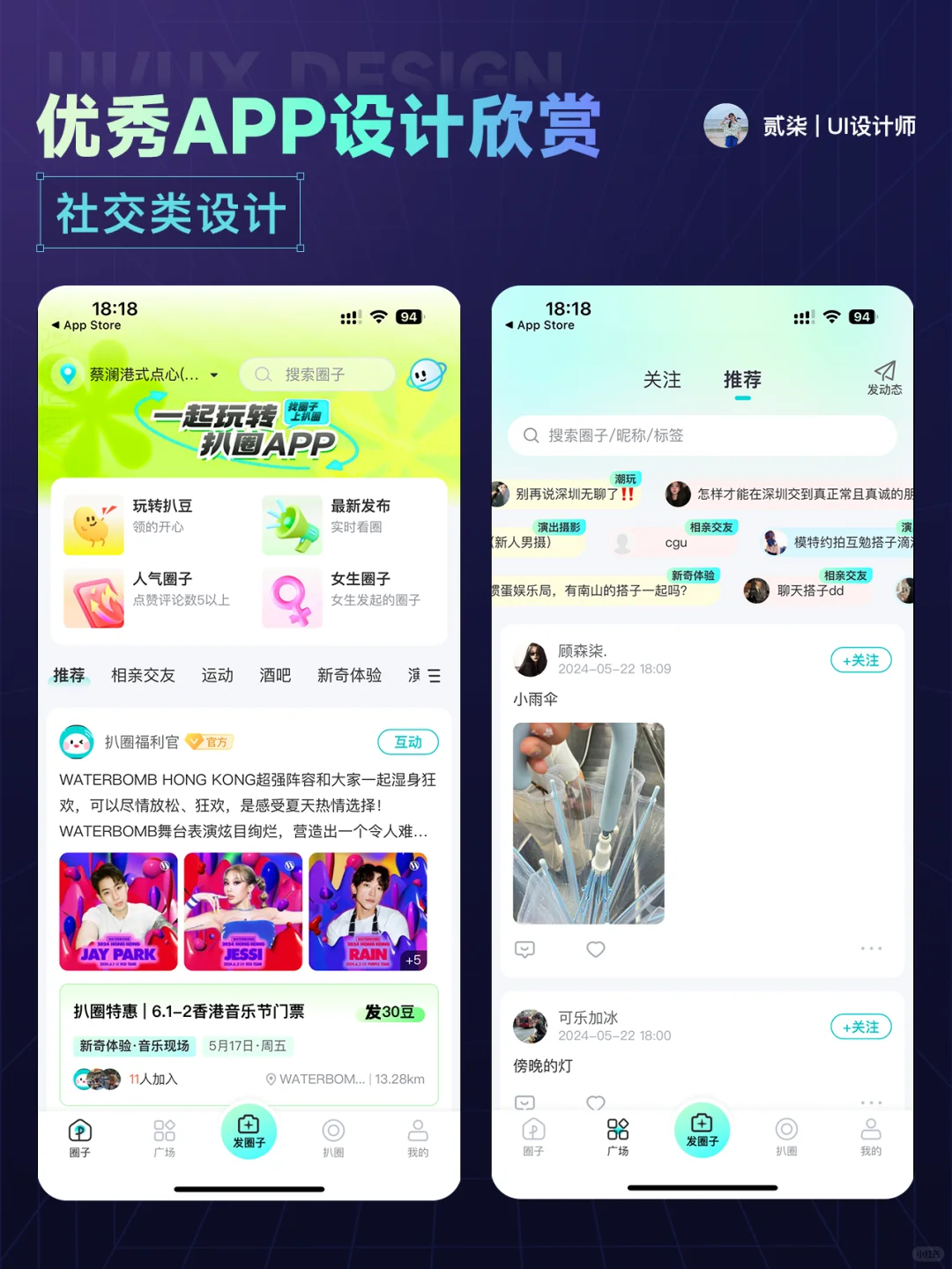 UI分享|社交类优秀APP设计分享