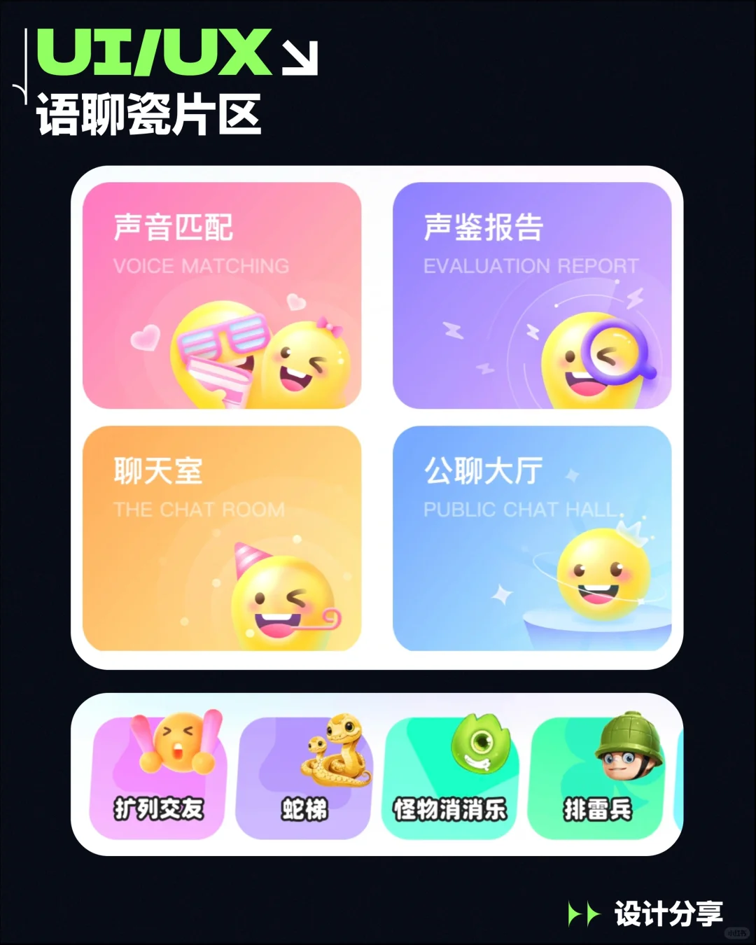 UI｜语聊社交类APP瓷片区设计分享 交友APP