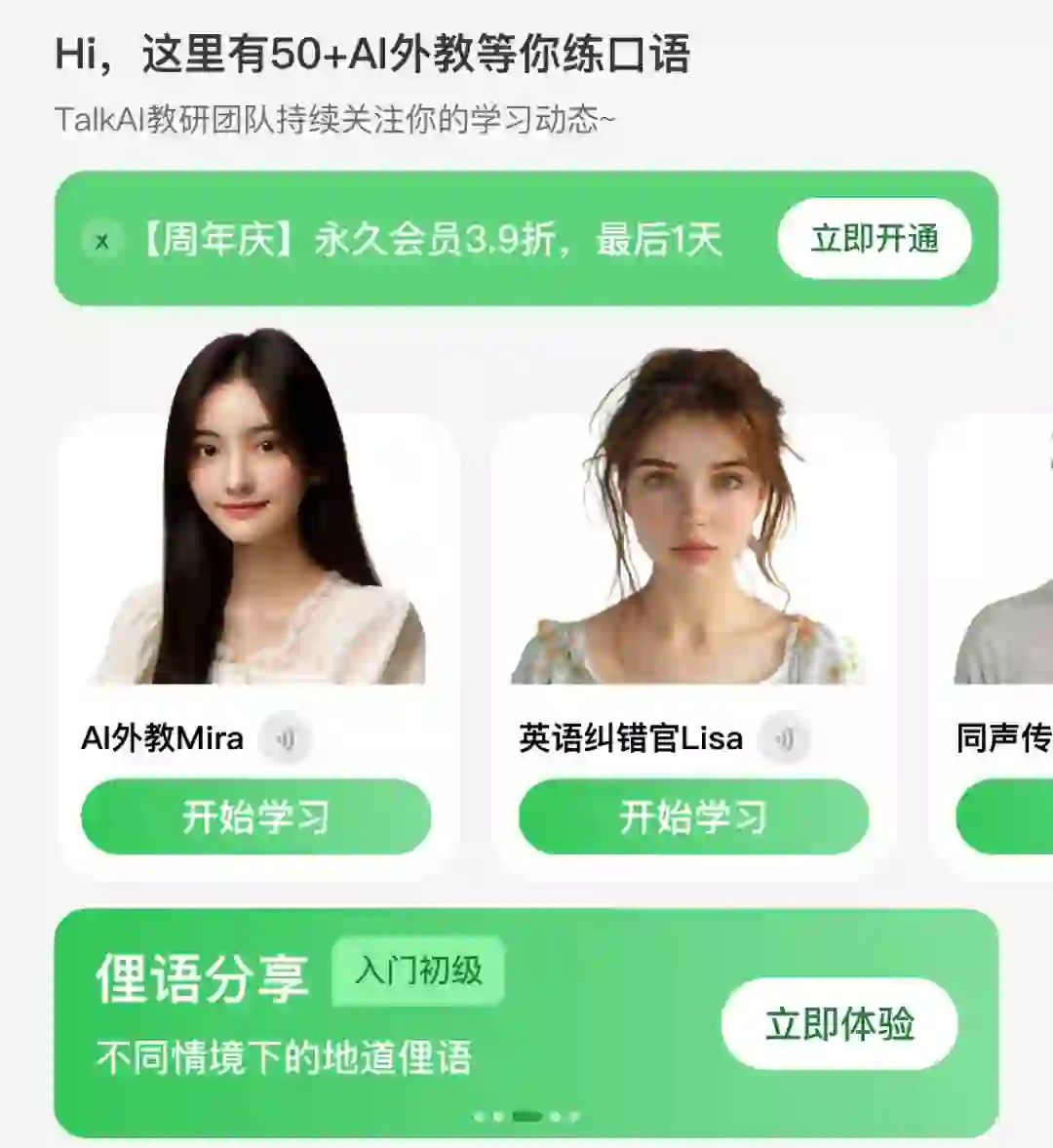 可以与ai对话的宝藏英语app