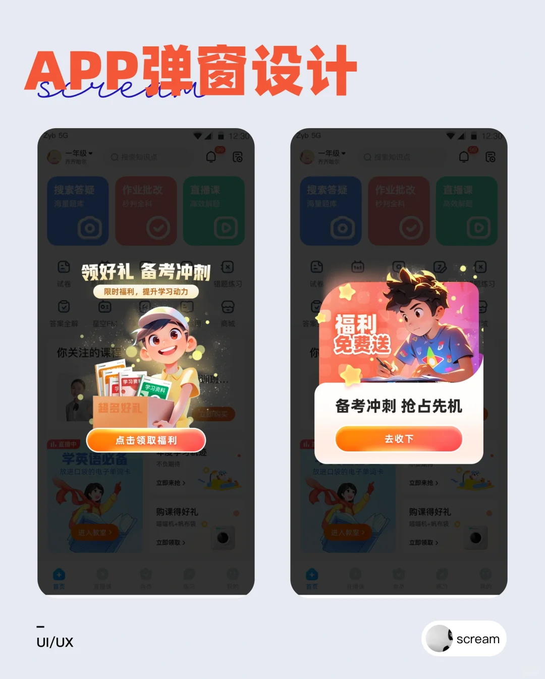 APP弹窗设计