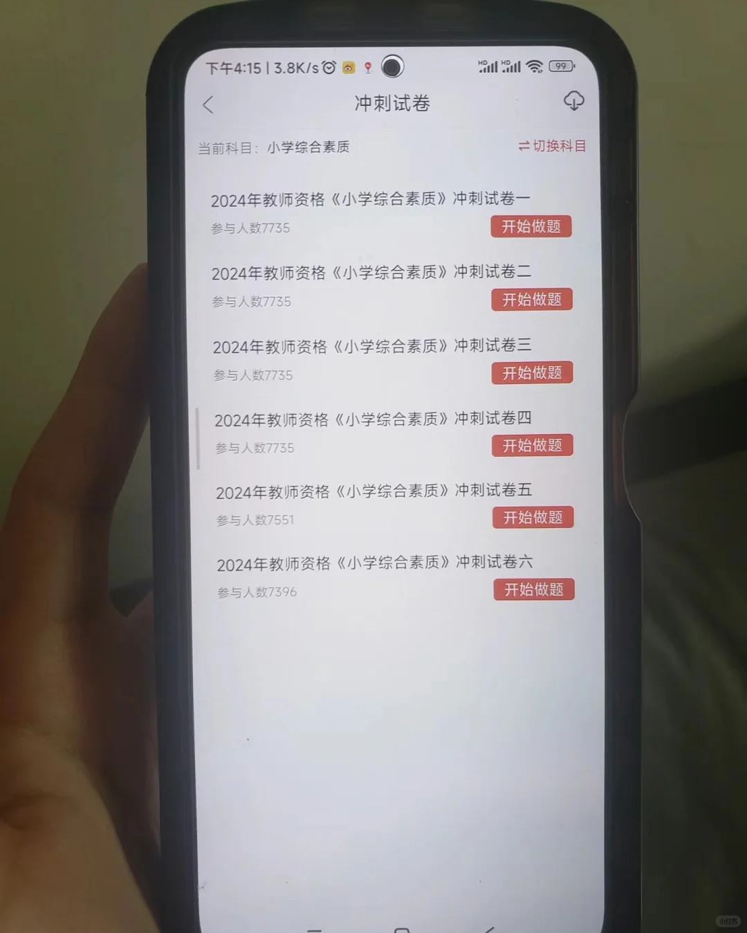 24下教资😭- -个变态但能稳过的App .