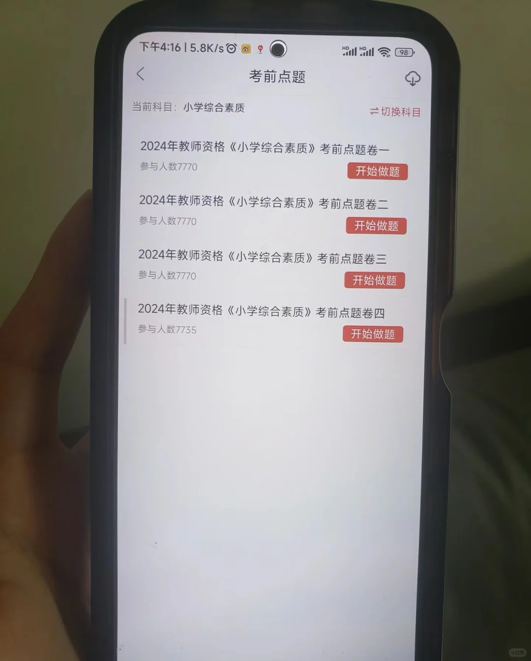 24下教资😭- -个变态但能稳过的App .