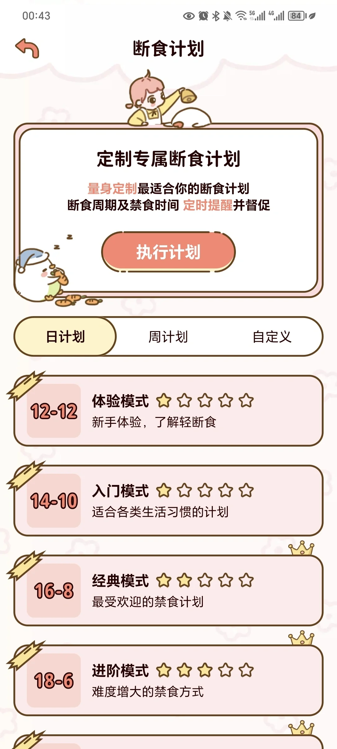 减脂app集赞！！