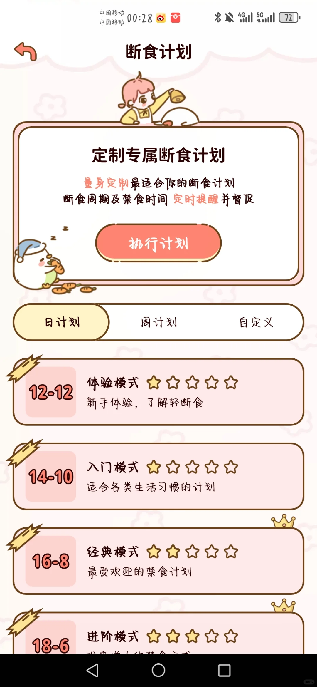 谁说没有免费的减肥APP!