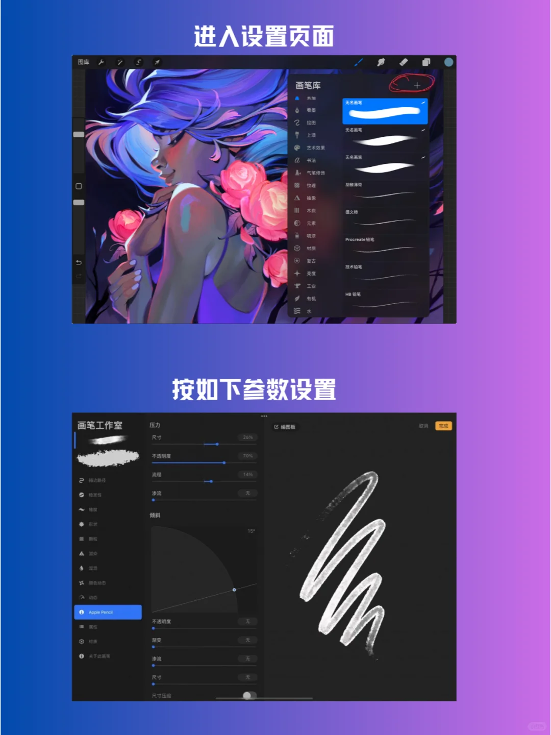 procreate软件的apple pencil指南