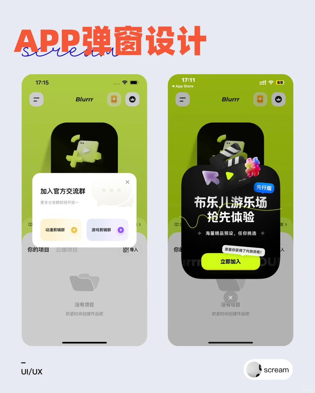 APP弹窗设计