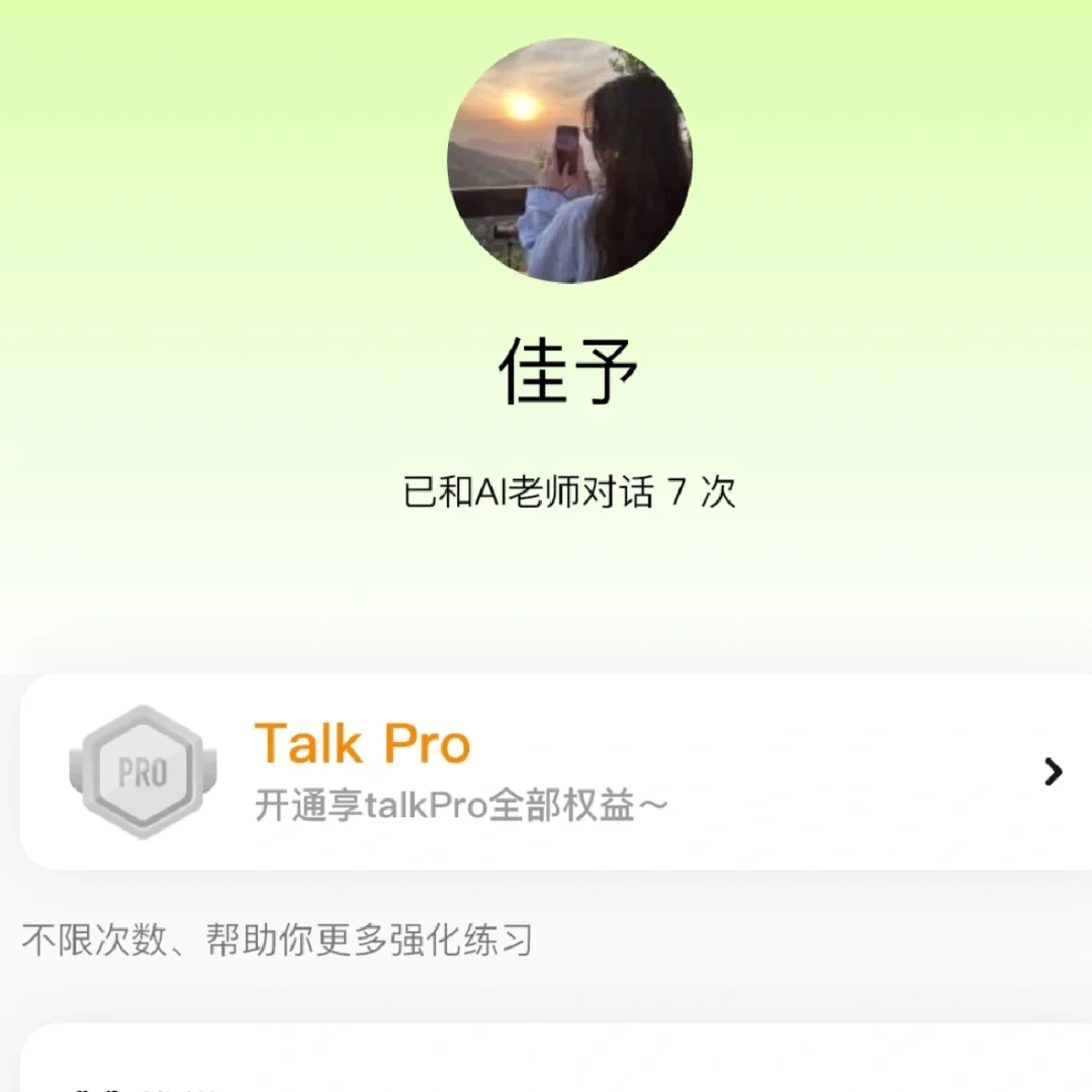 可以与ai对话的宝藏英语app