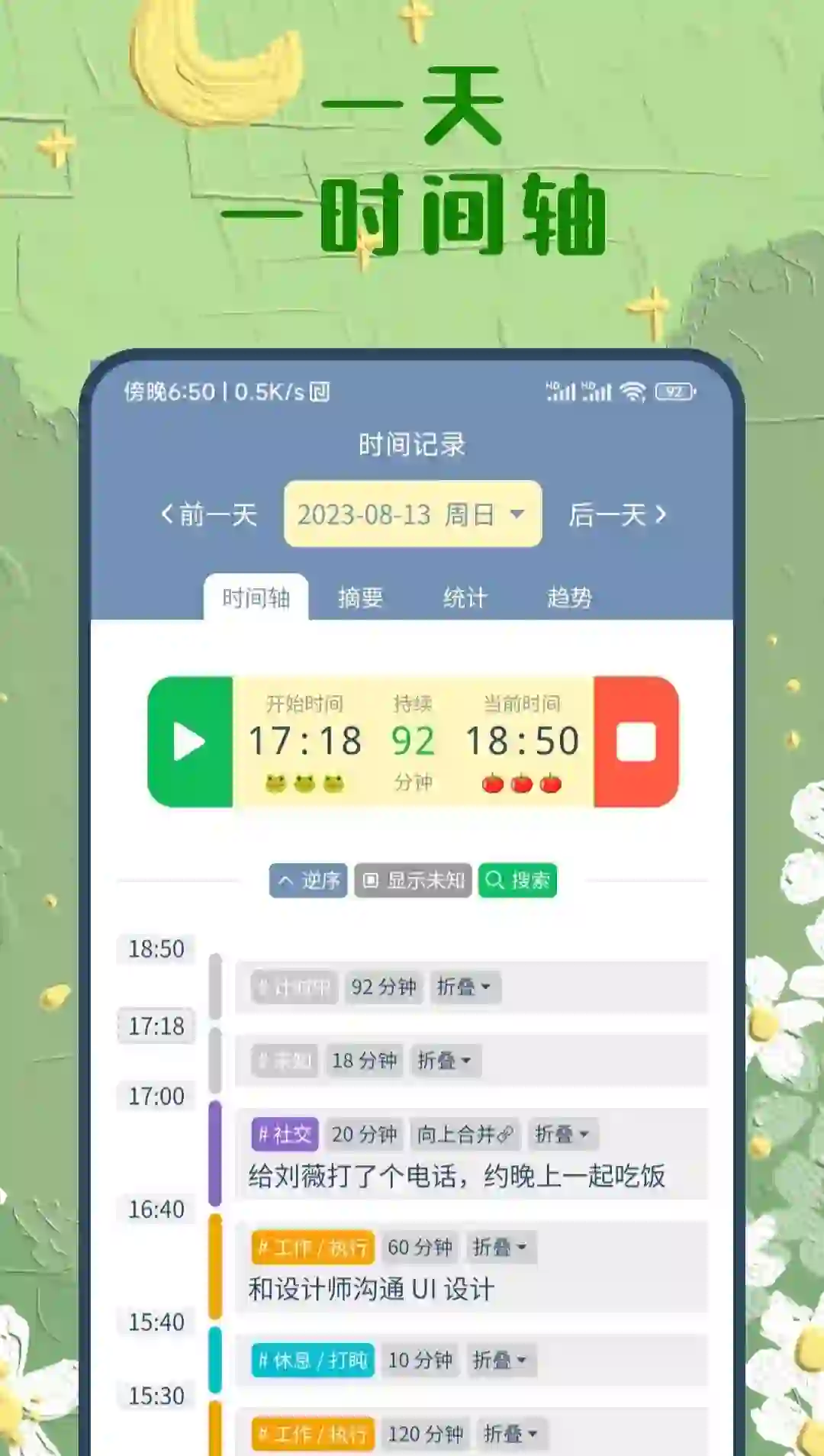 P人记录时间的梦中情app