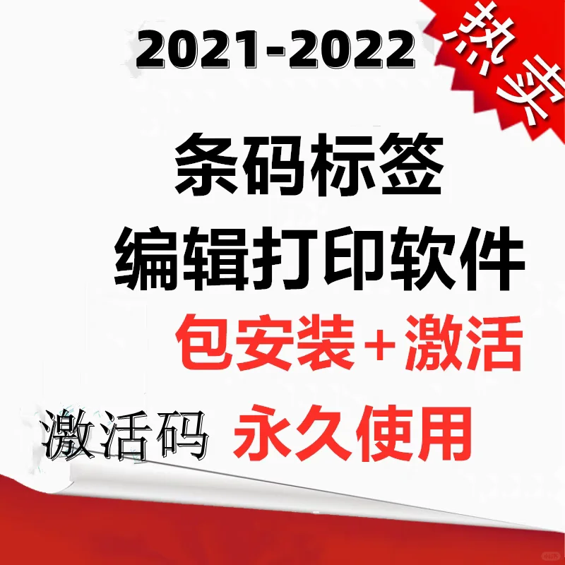 Bartender软件 官方激活码 标签设计编辑打