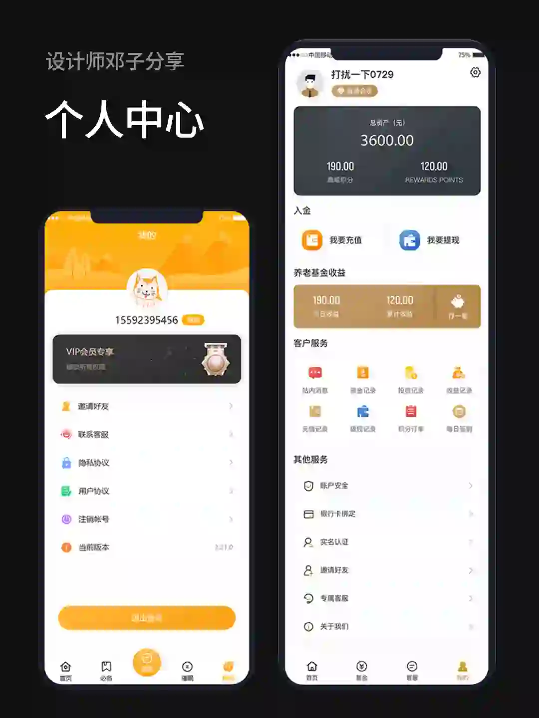 每日灵感|App个人中心设计