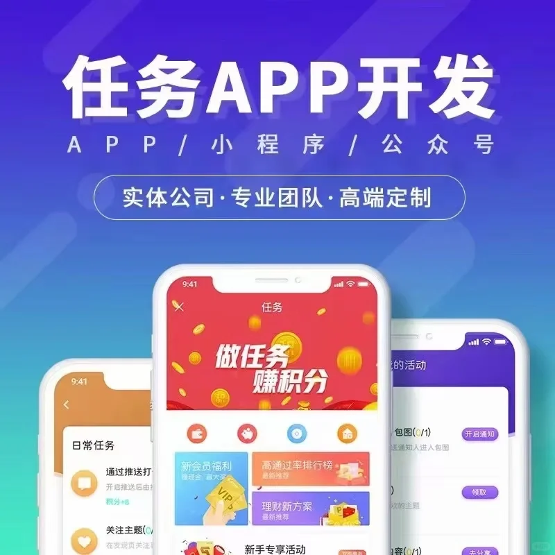 深圳App开发，微信小程序开发800元起