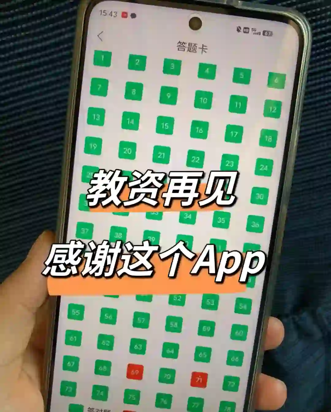 24下教资😭- -个变态但能稳过的App .