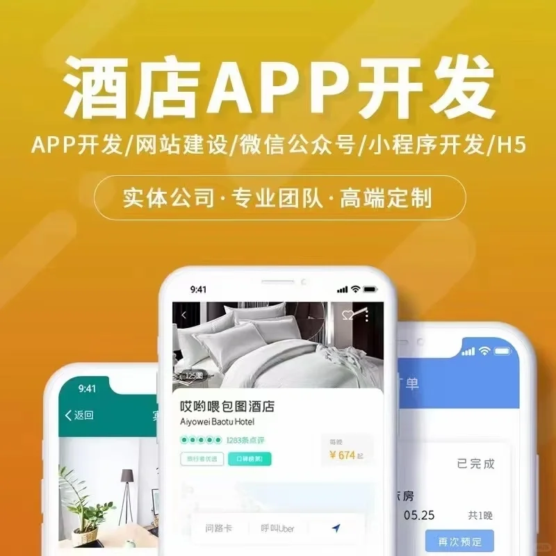 深圳App开发，微信小程序开发800元起