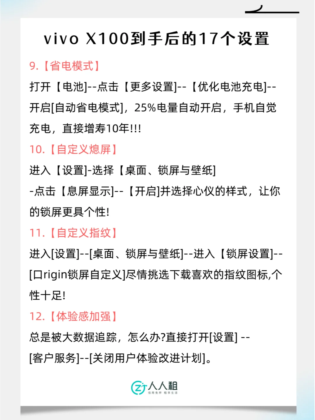 vivoX100新机必做设置 🔥不会＝白买😭