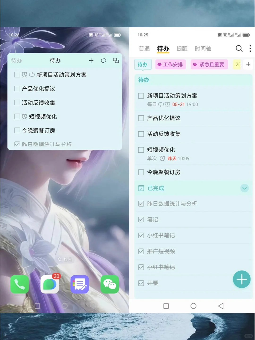 一款很不错的桌面计划app